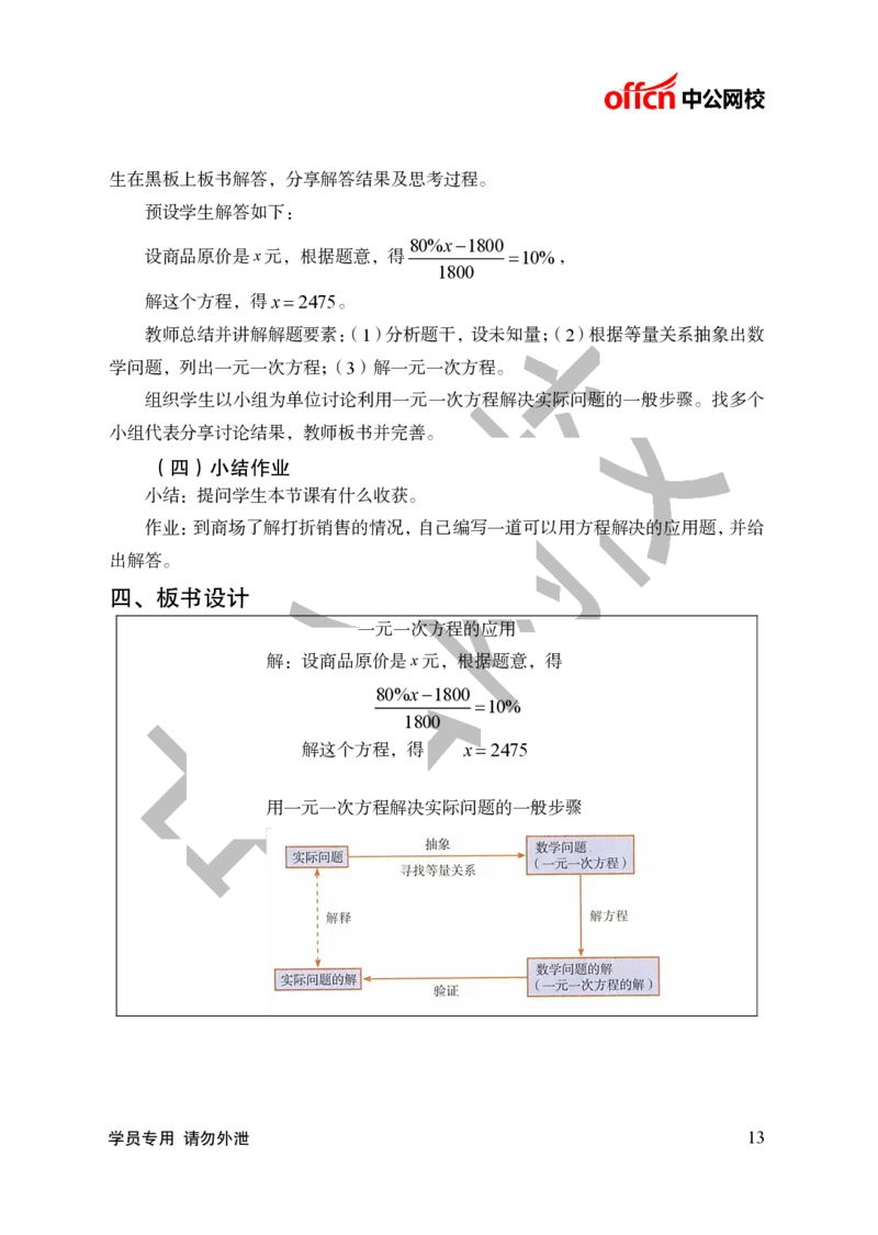 题本梳理-初中数学_教资初高中_教资面试2025教资面试备考资料合集_教资面试资料合集_3、教资面试资料包大全_36教资面试题本梳理_初中