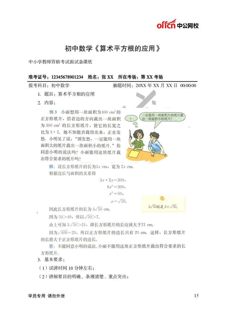 题本梳理-初中数学_教资初高中_教资面试2025教资面试备考资料合集_教资面试资料合集_3、教资面试资料包大全_36教资面试题本梳理_初中