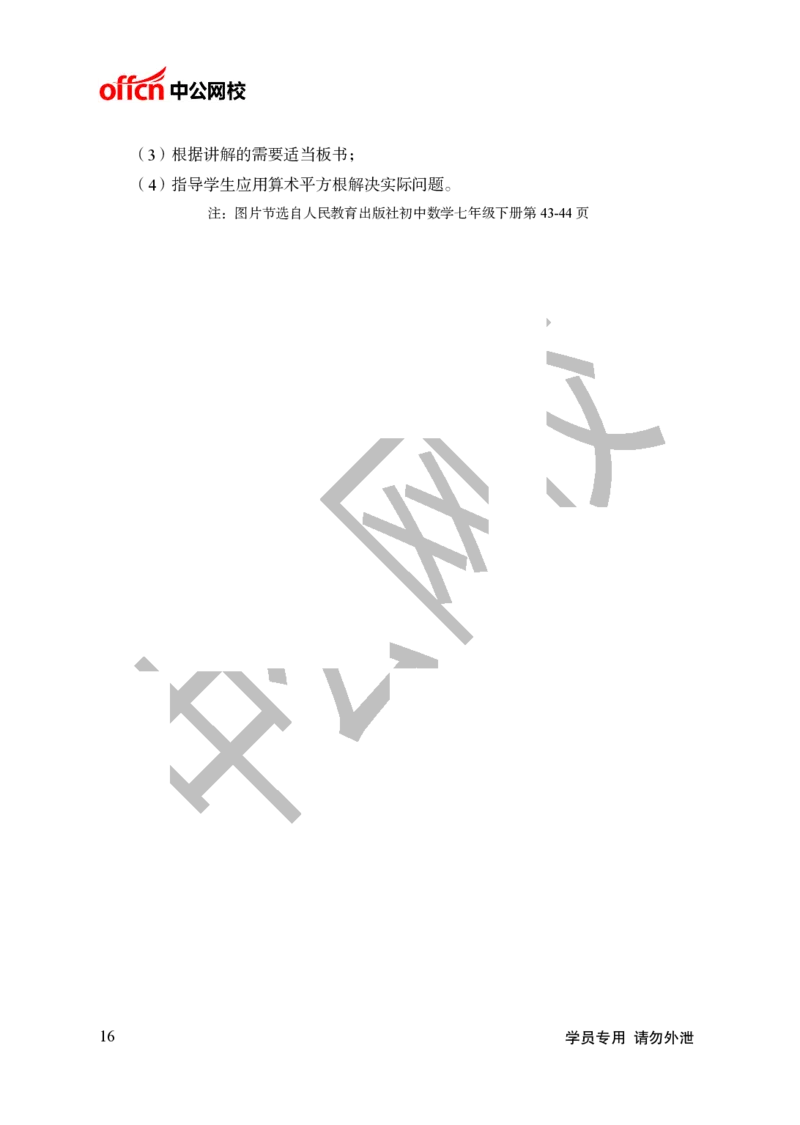 题本梳理-初中数学_教资初高中_教资面试2025教资面试备考资料合集_教资面试资料合集_3、教资面试资料包大全_36教资面试题本梳理_初中