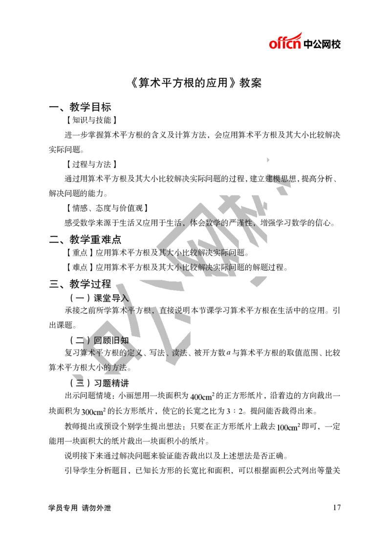 题本梳理-初中数学_教资初高中_教资面试2025教资面试备考资料合集_教资面试资料合集_3、教资面试资料包大全_36教资面试题本梳理_初中