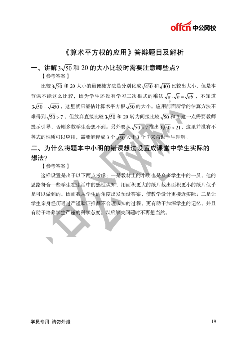 题本梳理-初中数学_教资初高中_教资面试2025教资面试备考资料合集_教资面试资料合集_3、教资面试资料包大全_36教资面试题本梳理_初中