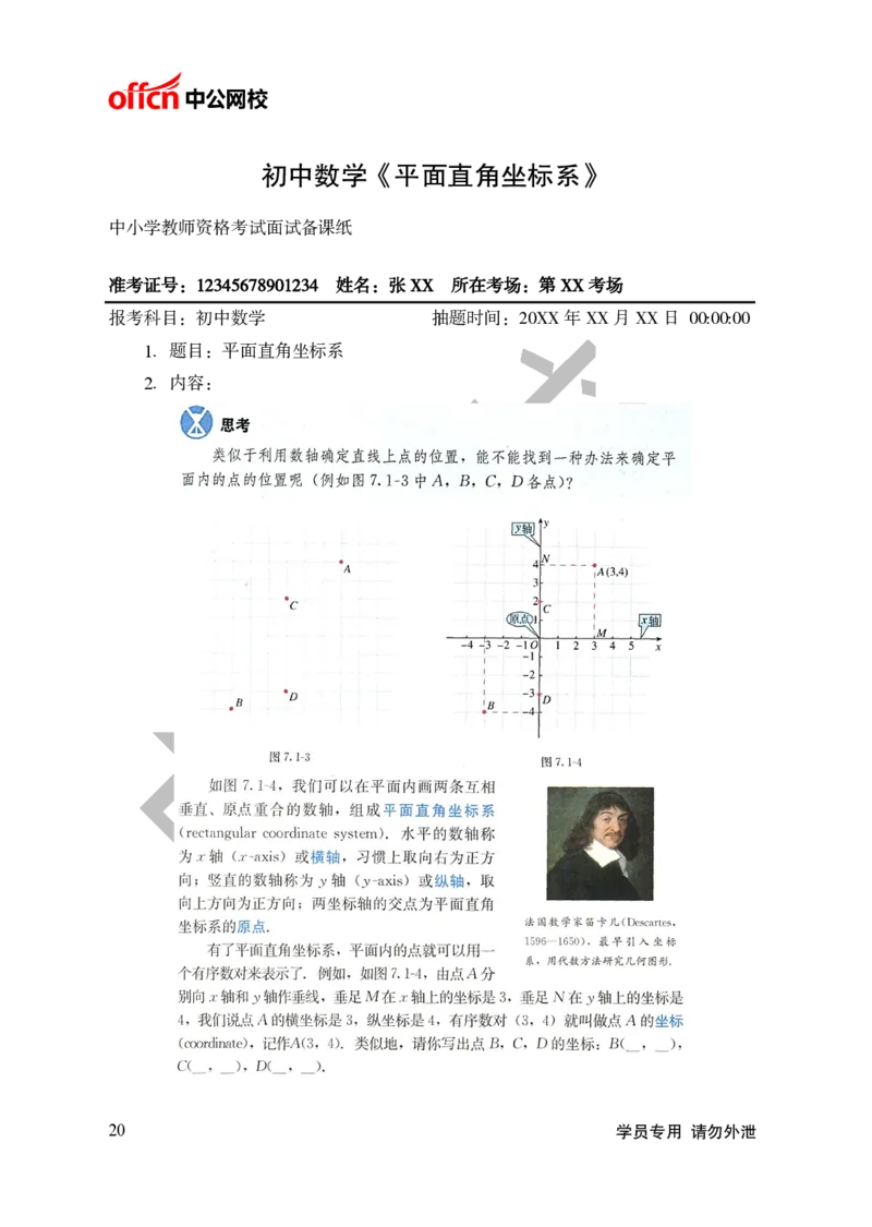 题本梳理-初中数学_教资初高中_教资面试2025教资面试备考资料合集_教资面试资料合集_3、教资面试资料包大全_36教资面试题本梳理_初中