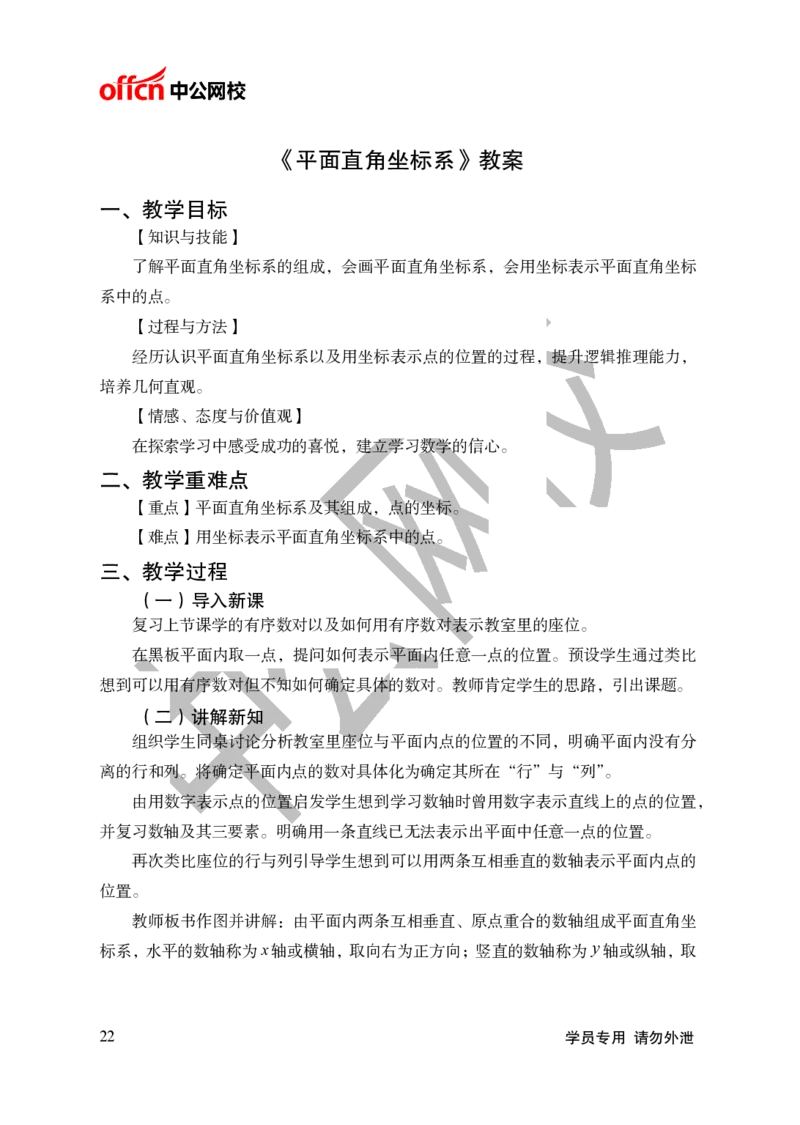 题本梳理-初中数学_教资初高中_教资面试2025教资面试备考资料合集_教资面试资料合集_3、教资面试资料包大全_36教资面试题本梳理_初中