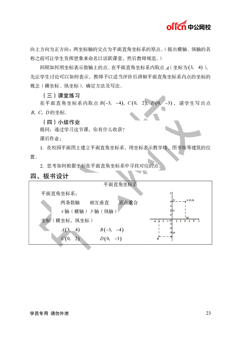 题本梳理-初中数学_教资初高中_教资面试2025教资面试备考资料合集_教资面试资料合集_3、教资面试资料包大全_36教资面试题本梳理_初中