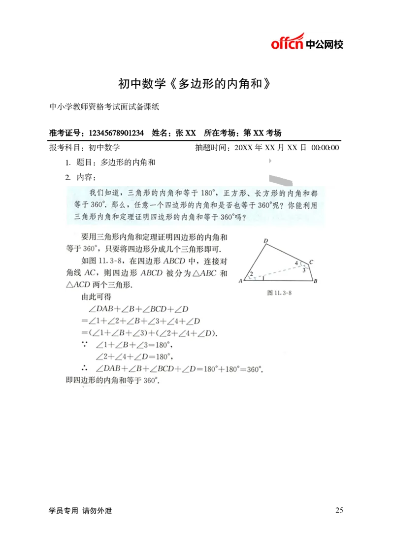 题本梳理-初中数学_教资初高中_教资面试2025教资面试备考资料合集_教资面试资料合集_3、教资面试资料包大全_36教资面试题本梳理_初中