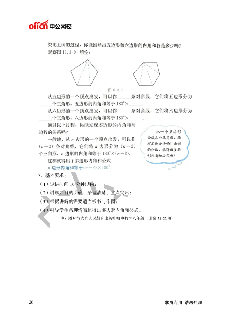 题本梳理-初中数学_教资初高中_教资面试2025教资面试备考资料合集_教资面试资料合集_3、教资面试资料包大全_36教资面试题本梳理_初中