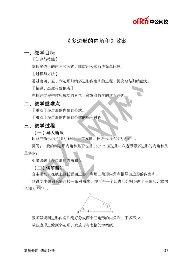 题本梳理-初中数学_教资初高中_教资面试2025教资面试备考资料合集_教资面试资料合集_3、教资面试资料包大全_36教资面试题本梳理_初中
