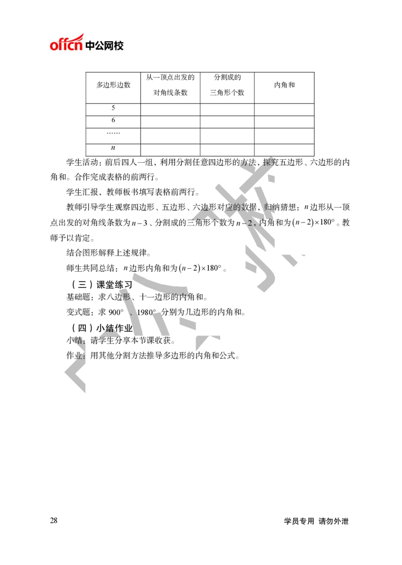 题本梳理-初中数学_教资初高中_教资面试2025教资面试备考资料合集_教资面试资料合集_3、教资面试资料包大全_36教资面试题本梳理_初中