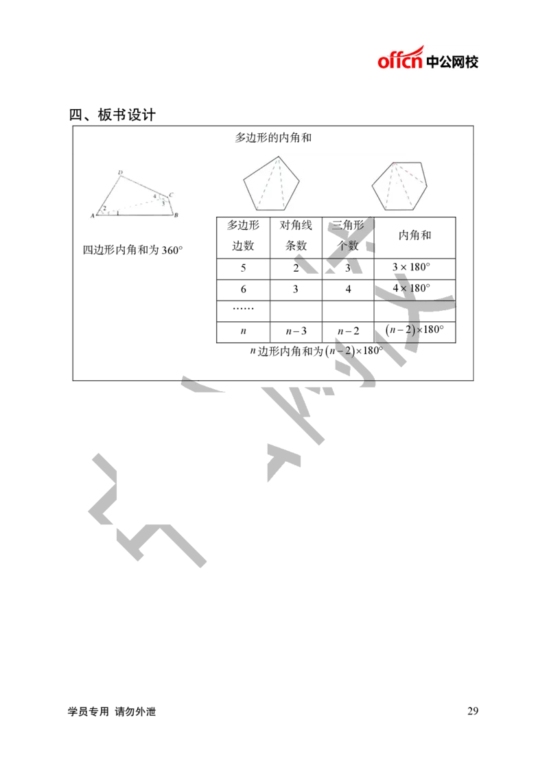 题本梳理-初中数学_教资初高中_教资面试2025教资面试备考资料合集_教资面试资料合集_3、教资面试资料包大全_36教资面试题本梳理_初中
