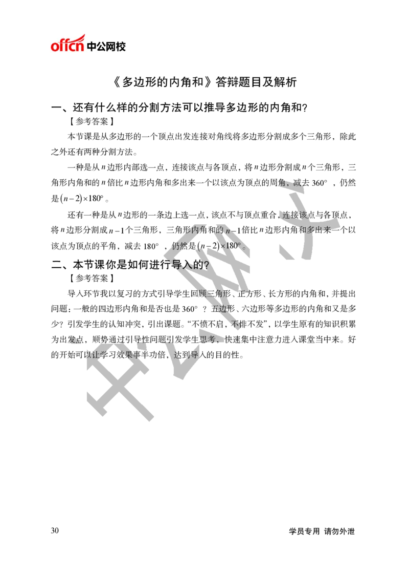 题本梳理-初中数学_教资初高中_教资面试2025教资面试备考资料合集_教资面试资料合集_3、教资面试资料包大全_36教资面试题本梳理_初中