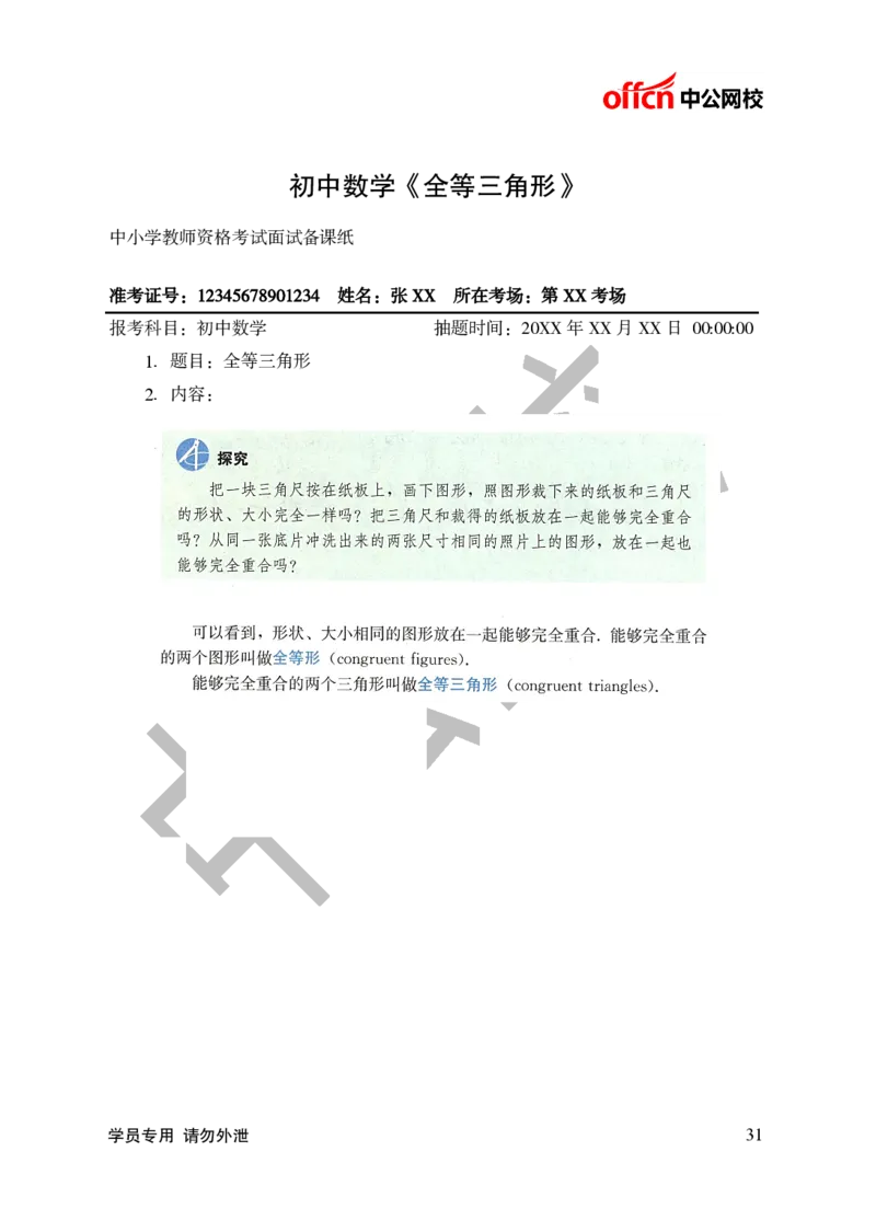 题本梳理-初中数学_教资初高中_教资面试2025教资面试备考资料合集_教资面试资料合集_3、教资面试资料包大全_36教资面试题本梳理_初中