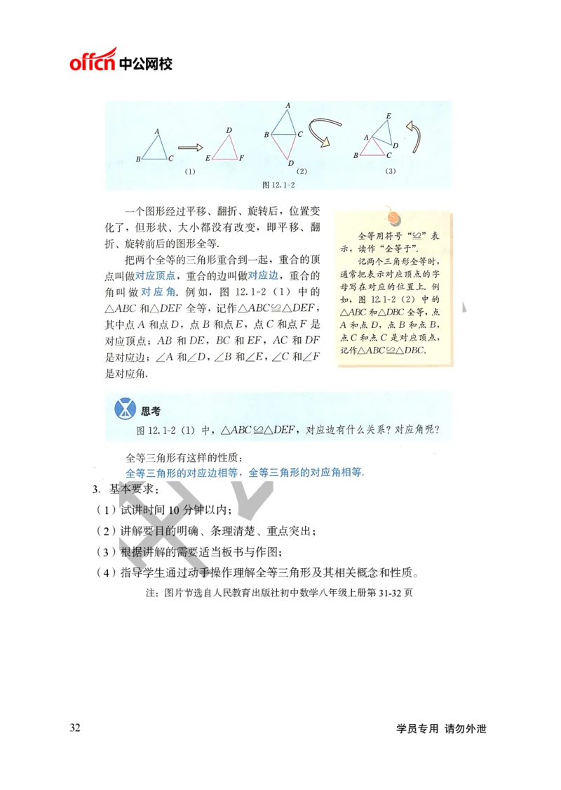 题本梳理-初中数学_教资初高中_教资面试2025教资面试备考资料合集_教资面试资料合集_3、教资面试资料包大全_36教资面试题本梳理_初中