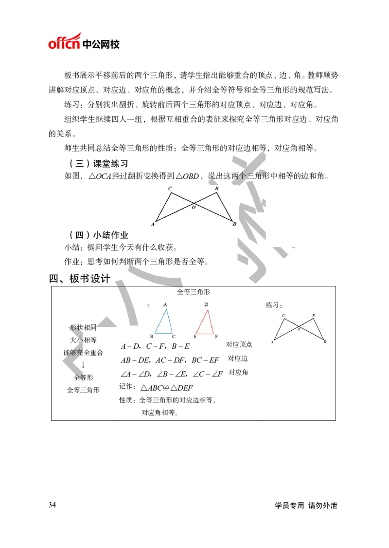 题本梳理-初中数学_教资初高中_教资面试2025教资面试备考资料合集_教资面试资料合集_3、教资面试资料包大全_36教资面试题本梳理_初中