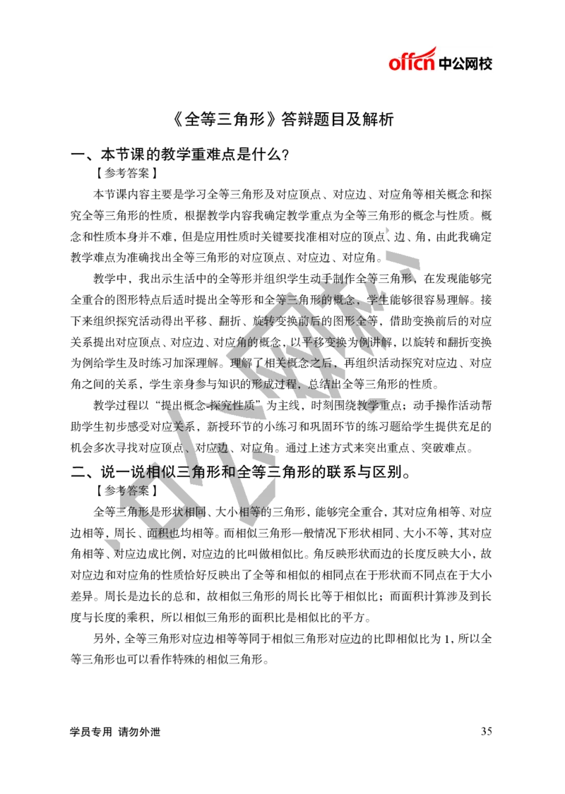 题本梳理-初中数学_教资初高中_教资面试2025教资面试备考资料合集_教资面试资料合集_3、教资面试资料包大全_36教资面试题本梳理_初中