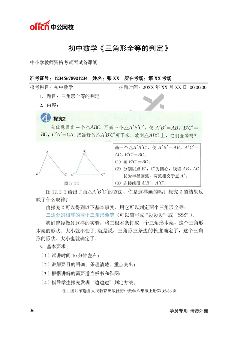 题本梳理-初中数学_教资初高中_教资面试2025教资面试备考资料合集_教资面试资料合集_3、教资面试资料包大全_36教资面试题本梳理_初中