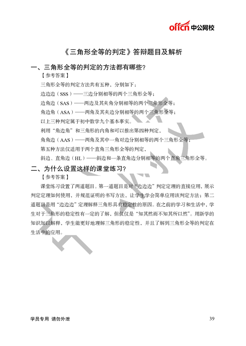题本梳理-初中数学_教资初高中_教资面试2025教资面试备考资料合集_教资面试资料合集_3、教资面试资料包大全_36教资面试题本梳理_初中