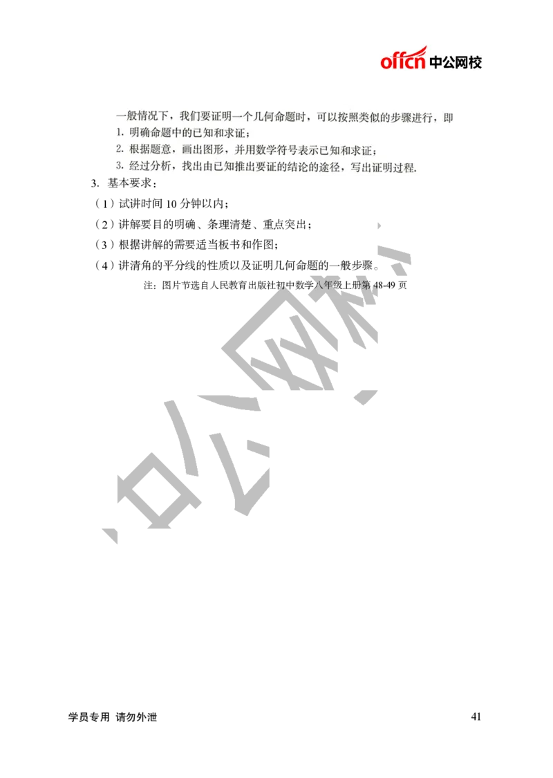 题本梳理-初中数学_教资初高中_教资面试2025教资面试备考资料合集_教资面试资料合集_3、教资面试资料包大全_36教资面试题本梳理_初中