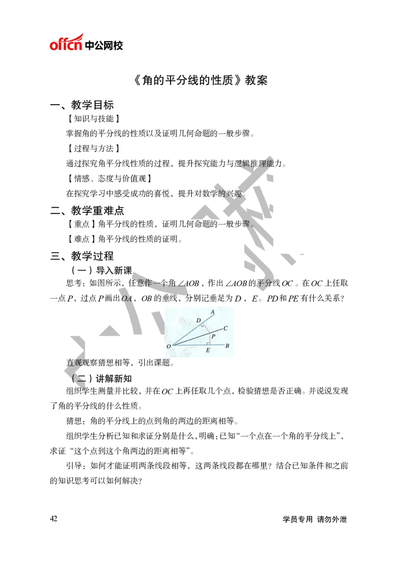 题本梳理-初中数学_教资初高中_教资面试2025教资面试备考资料合集_教资面试资料合集_3、教资面试资料包大全_36教资面试题本梳理_初中