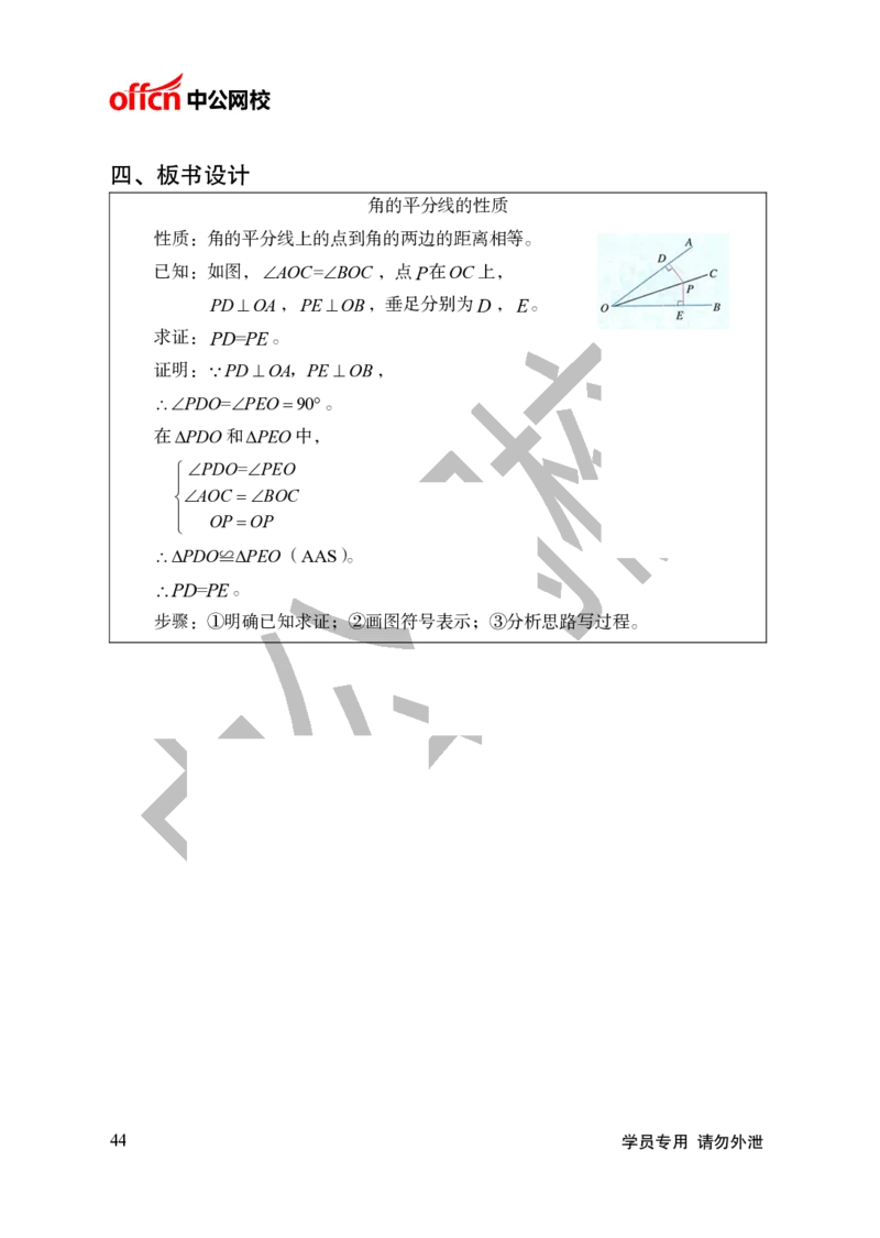 题本梳理-初中数学_教资初高中_教资面试2025教资面试备考资料合集_教资面试资料合集_3、教资面试资料包大全_36教资面试题本梳理_初中
