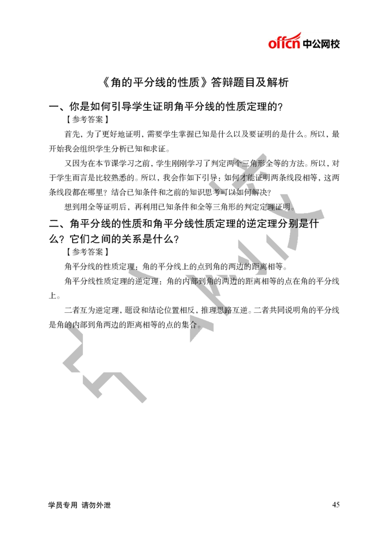 题本梳理-初中数学_教资初高中_教资面试2025教资面试备考资料合集_教资面试资料合集_3、教资面试资料包大全_36教资面试题本梳理_初中