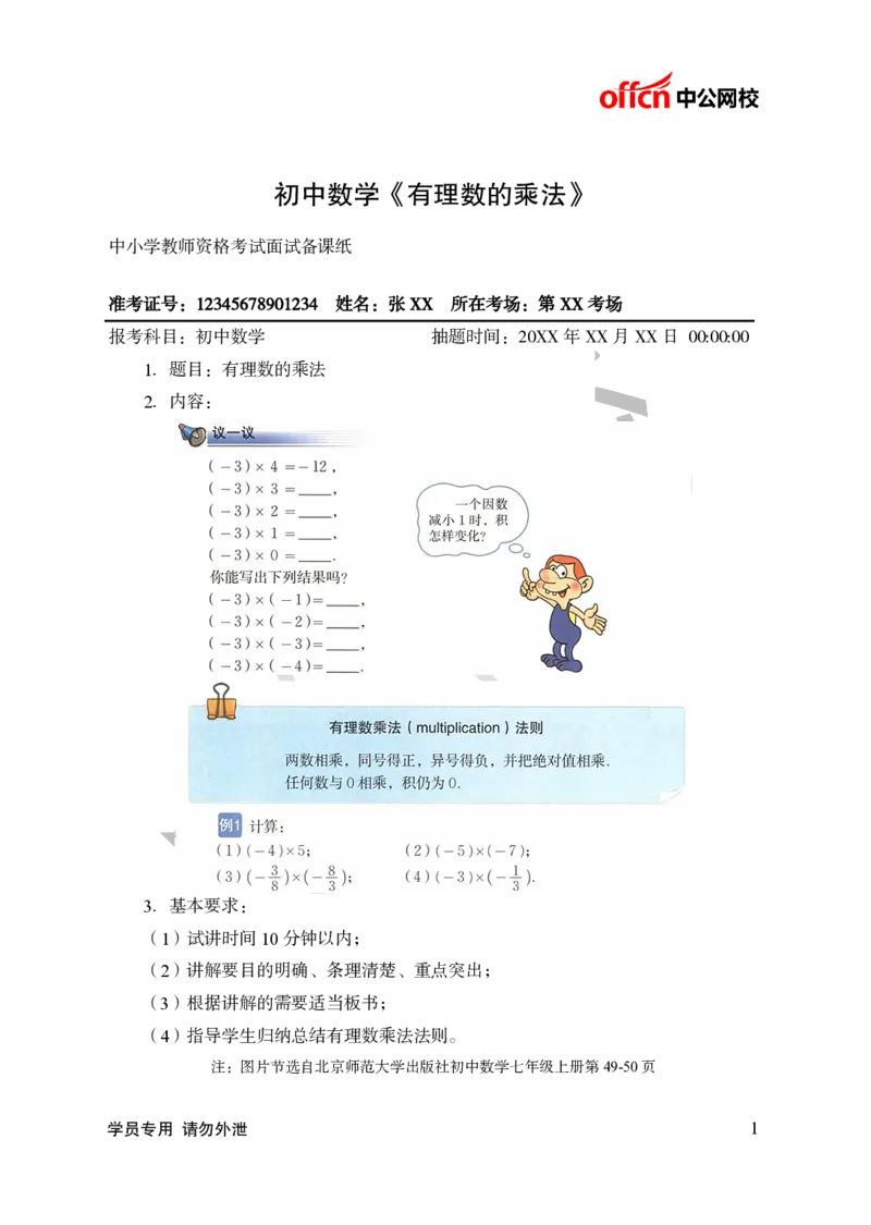 题本梳理-初中数学_教资初高中_教资面试2025教资面试备考资料合集_教资面试资料合集_3、教资面试资料包大全_36教资面试题本梳理_初中