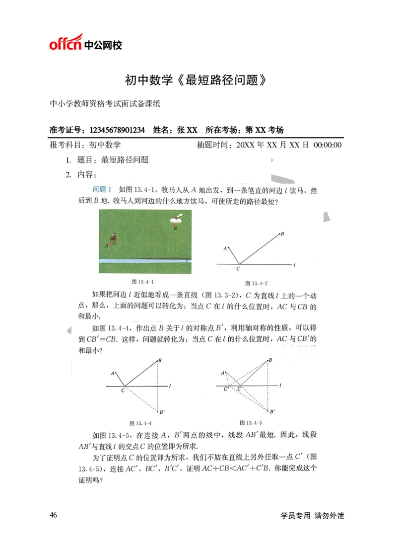 题本梳理-初中数学_教资初高中_教资面试2025教资面试备考资料合集_教资面试资料合集_3、教资面试资料包大全_36教资面试题本梳理_初中