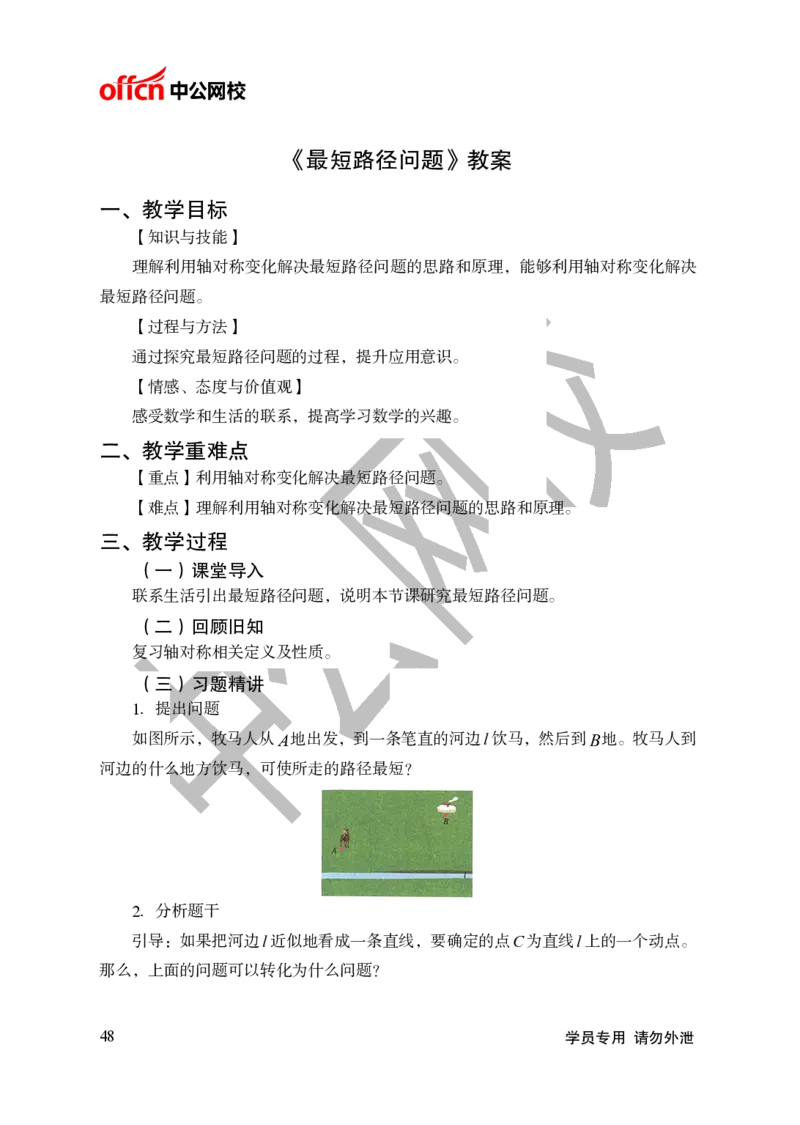题本梳理-初中数学_教资初高中_教资面试2025教资面试备考资料合集_教资面试资料合集_3、教资面试资料包大全_36教资面试题本梳理_初中
