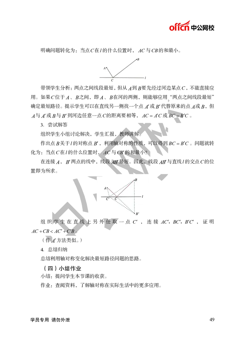 题本梳理-初中数学_教资初高中_教资面试2025教资面试备考资料合集_教资面试资料合集_3、教资面试资料包大全_36教资面试题本梳理_初中