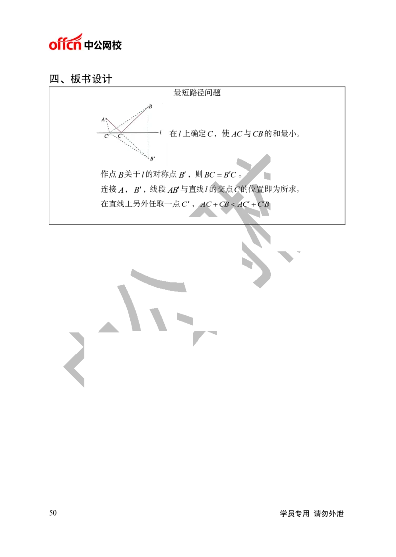 题本梳理-初中数学_教资初高中_教资面试2025教资面试备考资料合集_教资面试资料合集_3、教资面试资料包大全_36教资面试题本梳理_初中