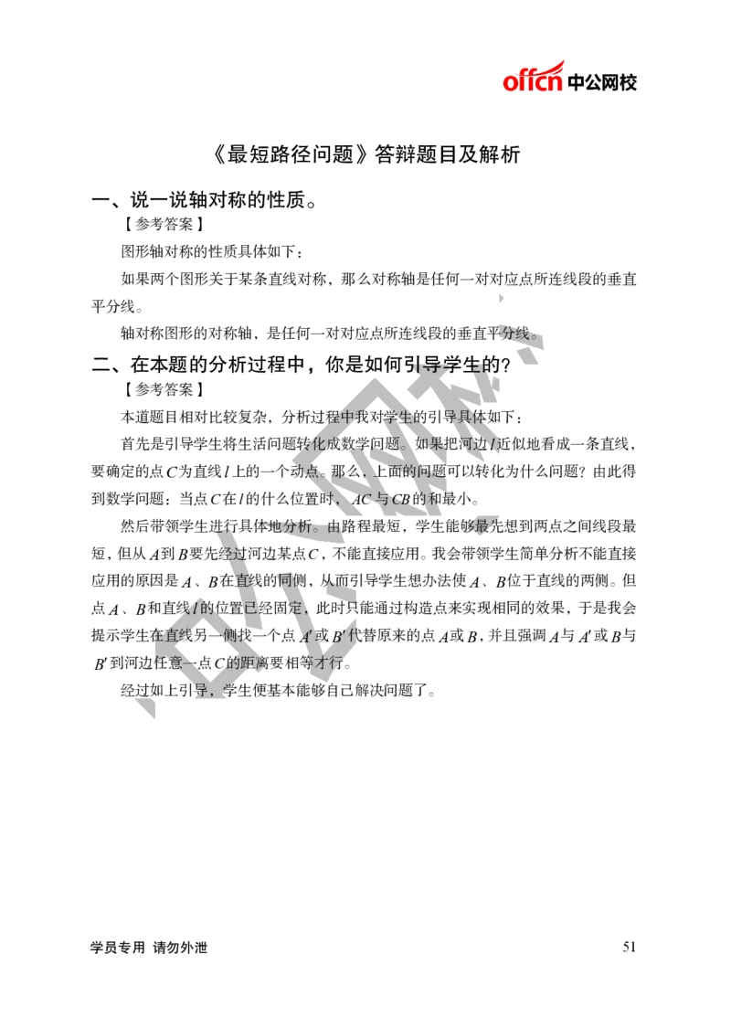 题本梳理-初中数学_教资初高中_教资面试2025教资面试备考资料合集_教资面试资料合集_3、教资面试资料包大全_36教资面试题本梳理_初中