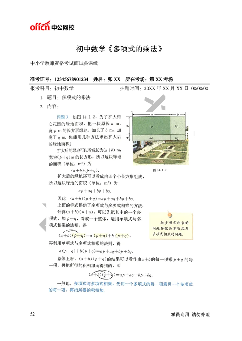 题本梳理-初中数学_教资初高中_教资面试2025教资面试备考资料合集_教资面试资料合集_3、教资面试资料包大全_36教资面试题本梳理_初中