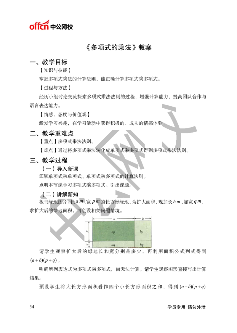 题本梳理-初中数学_教资初高中_教资面试2025教资面试备考资料合集_教资面试资料合集_3、教资面试资料包大全_36教资面试题本梳理_初中