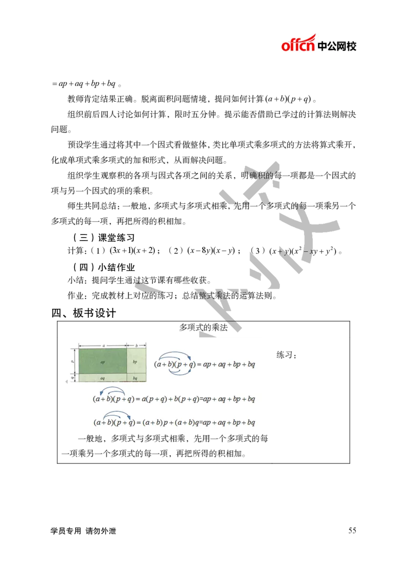 题本梳理-初中数学_教资初高中_教资面试2025教资面试备考资料合集_教资面试资料合集_3、教资面试资料包大全_36教资面试题本梳理_初中