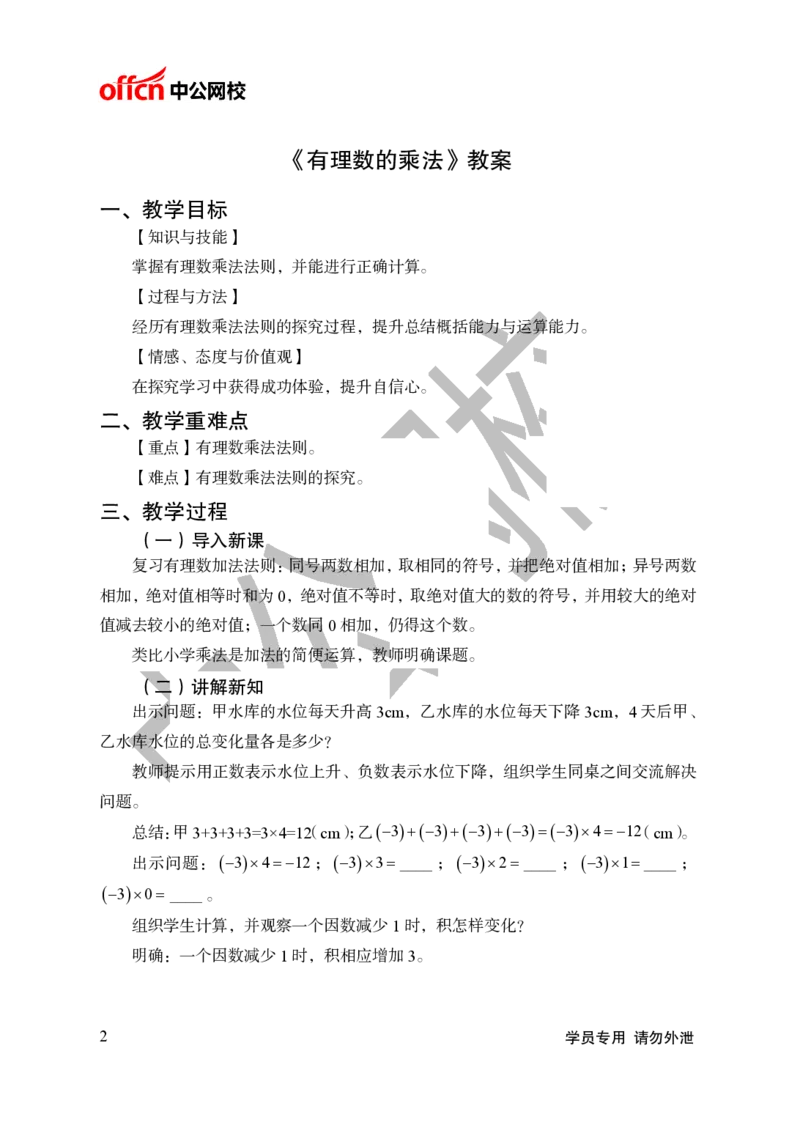 题本梳理-初中数学_教资初高中_教资面试2025教资面试备考资料合集_教资面试资料合集_3、教资面试资料包大全_36教资面试题本梳理_初中