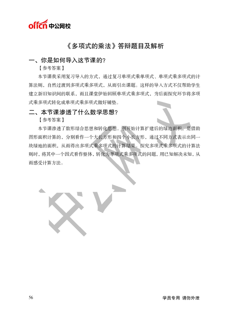 题本梳理-初中数学_教资初高中_教资面试2025教资面试备考资料合集_教资面试资料合集_3、教资面试资料包大全_36教资面试题本梳理_初中