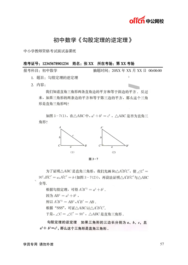 题本梳理-初中数学_教资初高中_教资面试2025教资面试备考资料合集_教资面试资料合集_3、教资面试资料包大全_36教资面试题本梳理_初中