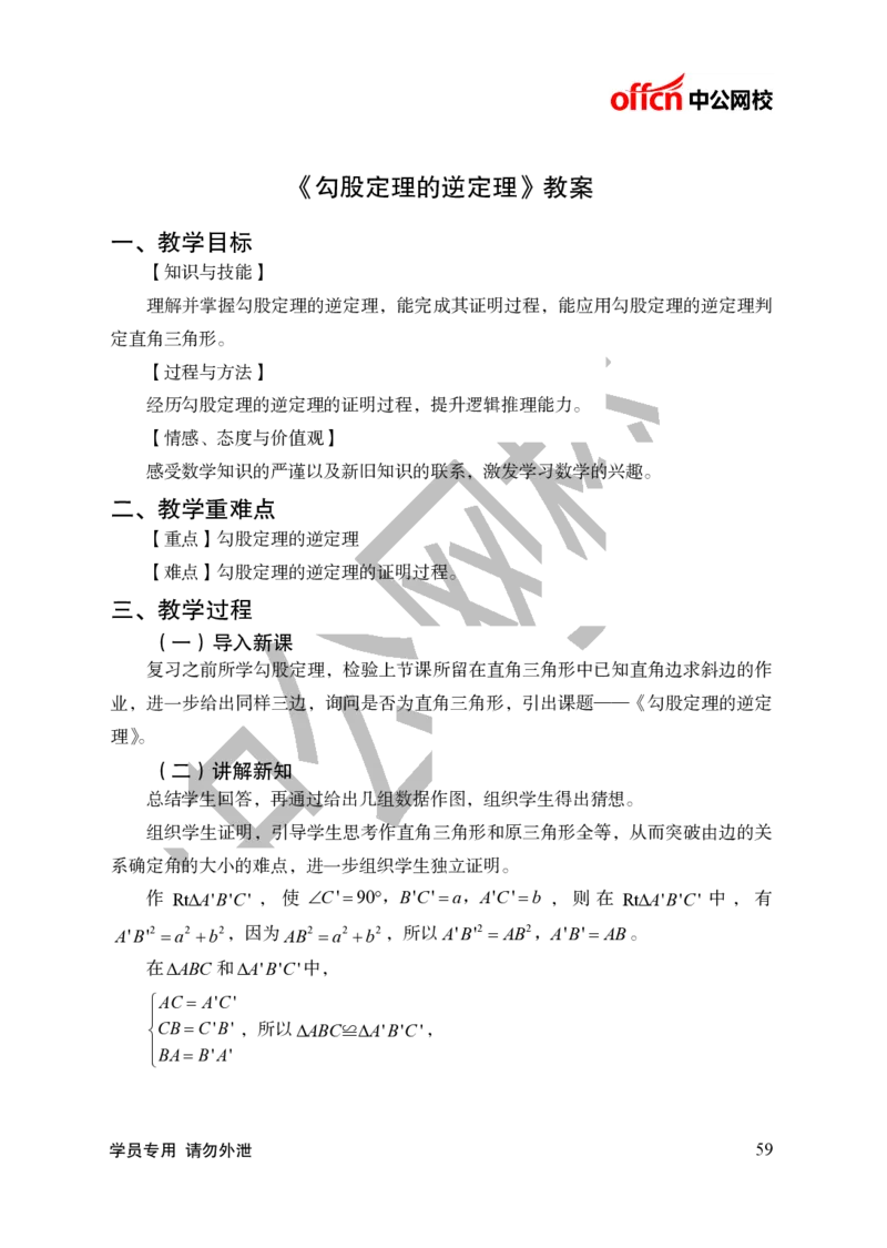 题本梳理-初中数学_教资初高中_教资面试2025教资面试备考资料合集_教资面试资料合集_3、教资面试资料包大全_36教资面试题本梳理_初中