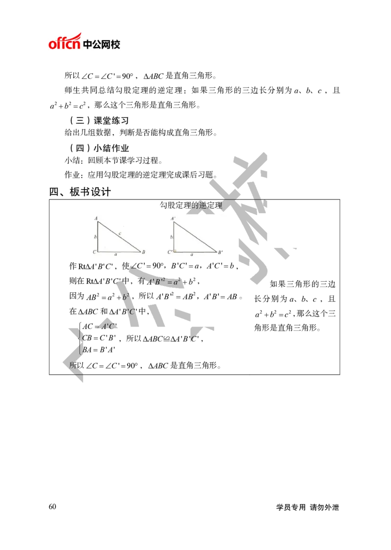 题本梳理-初中数学_教资初高中_教资面试2025教资面试备考资料合集_教资面试资料合集_3、教资面试资料包大全_36教资面试题本梳理_初中