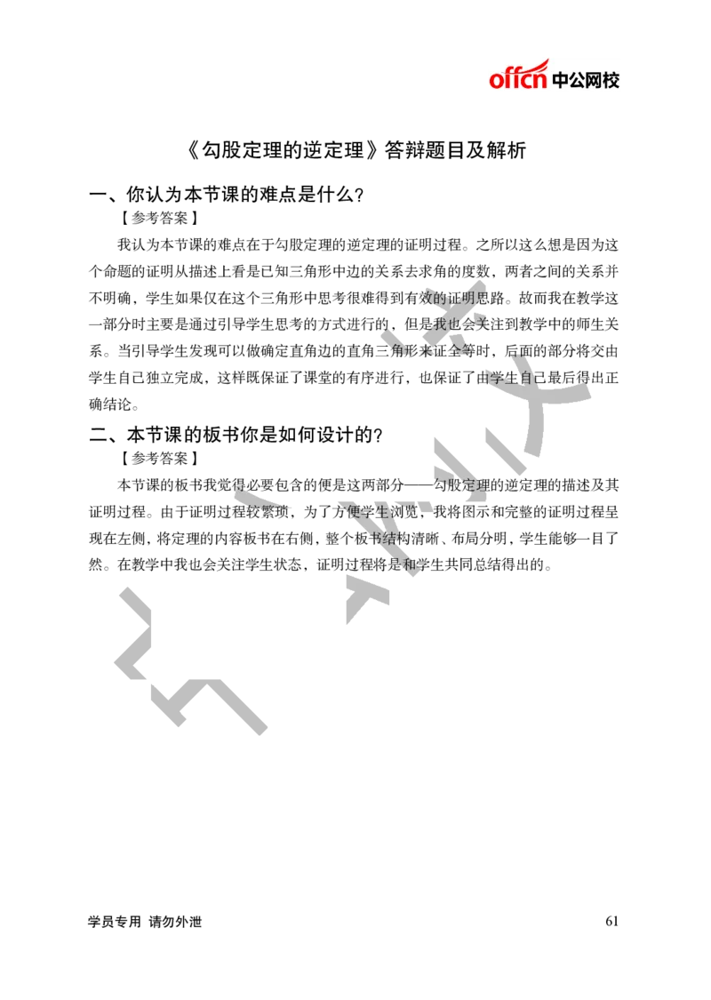 题本梳理-初中数学_教资初高中_教资面试2025教资面试备考资料合集_教资面试资料合集_3、教资面试资料包大全_36教资面试题本梳理_初中