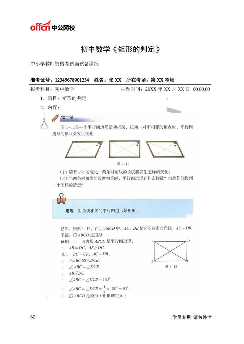 题本梳理-初中数学_教资初高中_教资面试2025教资面试备考资料合集_教资面试资料合集_3、教资面试资料包大全_36教资面试题本梳理_初中