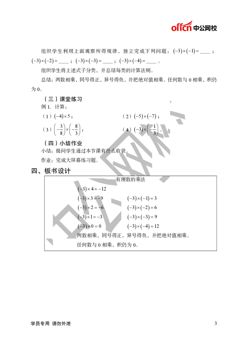 题本梳理-初中数学_教资初高中_教资面试2025教资面试备考资料合集_教资面试资料合集_3、教资面试资料包大全_36教资面试题本梳理_初中