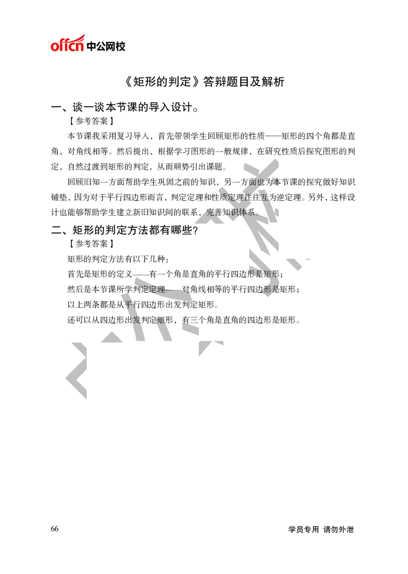 题本梳理-初中数学_教资初高中_教资面试2025教资面试备考资料合集_教资面试资料合集_3、教资面试资料包大全_36教资面试题本梳理_初中