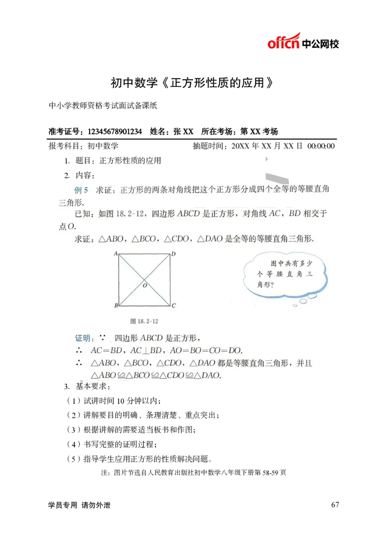 题本梳理-初中数学_教资初高中_教资面试2025教资面试备考资料合集_教资面试资料合集_3、教资面试资料包大全_36教资面试题本梳理_初中