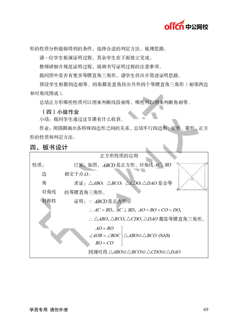题本梳理-初中数学_教资初高中_教资面试2025教资面试备考资料合集_教资面试资料合集_3、教资面试资料包大全_36教资面试题本梳理_初中