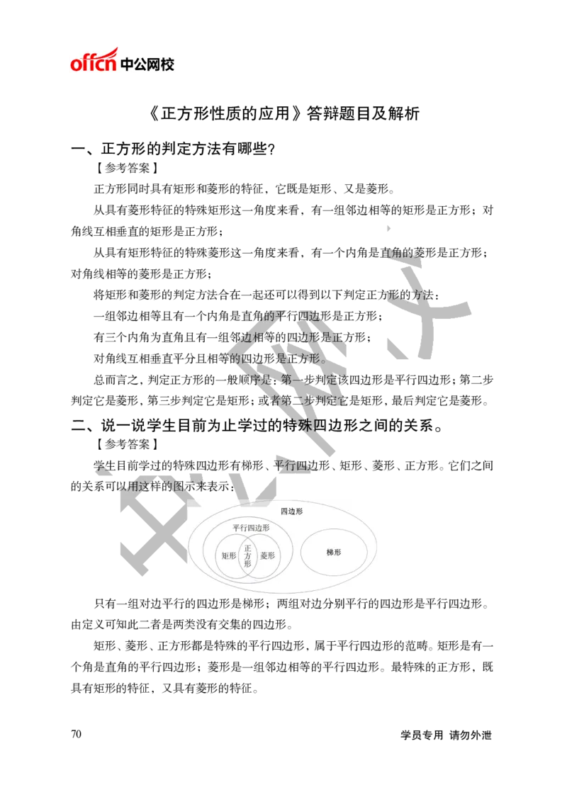 题本梳理-初中数学_教资初高中_教资面试2025教资面试备考资料合集_教资面试资料合集_3、教资面试资料包大全_36教资面试题本梳理_初中