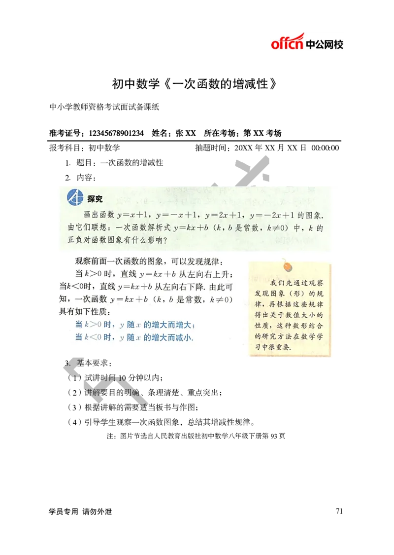 题本梳理-初中数学_教资初高中_教资面试2025教资面试备考资料合集_教资面试资料合集_3、教资面试资料包大全_36教资面试题本梳理_初中