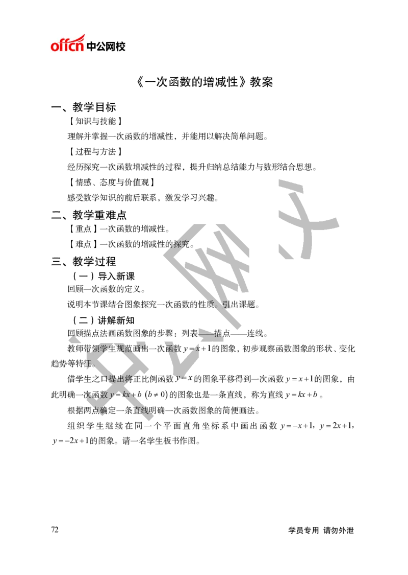 题本梳理-初中数学_教资初高中_教资面试2025教资面试备考资料合集_教资面试资料合集_3、教资面试资料包大全_36教资面试题本梳理_初中