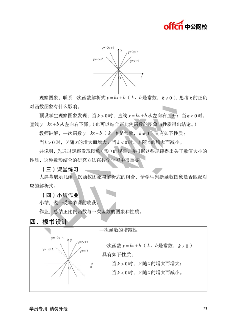 题本梳理-初中数学_教资初高中_教资面试2025教资面试备考资料合集_教资面试资料合集_3、教资面试资料包大全_36教资面试题本梳理_初中