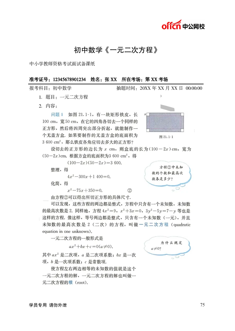 题本梳理-初中数学_教资初高中_教资面试2025教资面试备考资料合集_教资面试资料合集_3、教资面试资料包大全_36教资面试题本梳理_初中