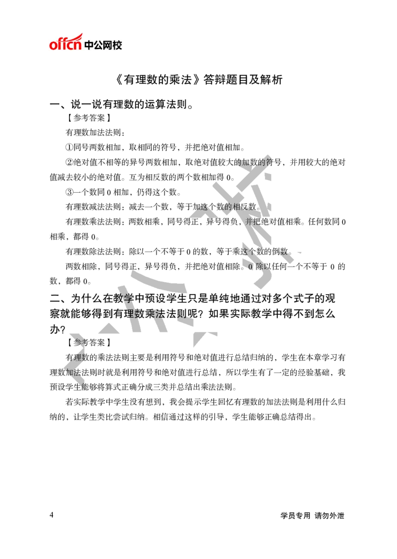 题本梳理-初中数学_教资初高中_教资面试2025教资面试备考资料合集_教资面试资料合集_3、教资面试资料包大全_36教资面试题本梳理_初中